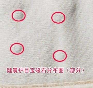 磁、远红外、负离子健康眼罩 - 健晨 (中国 广东省 生产商) - 个人护理工具及美容 - 家居用品 产品 「自助贸易」